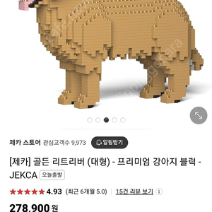 JEKCA Golden Retriever 제카 골든리트리버 (대형) 미개봉 신품 판매합니다.