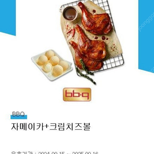 BBQ 자메이카+치즈볼 기프티콘