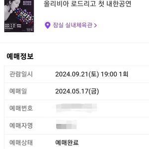 올리비아로드리고 토요일 스탠딩B 500번대 정가양도