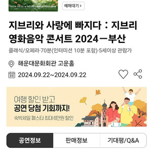 지브리와 사랑에 빠지다 : 지브리 영화음악 콘서트 9/22 17:00