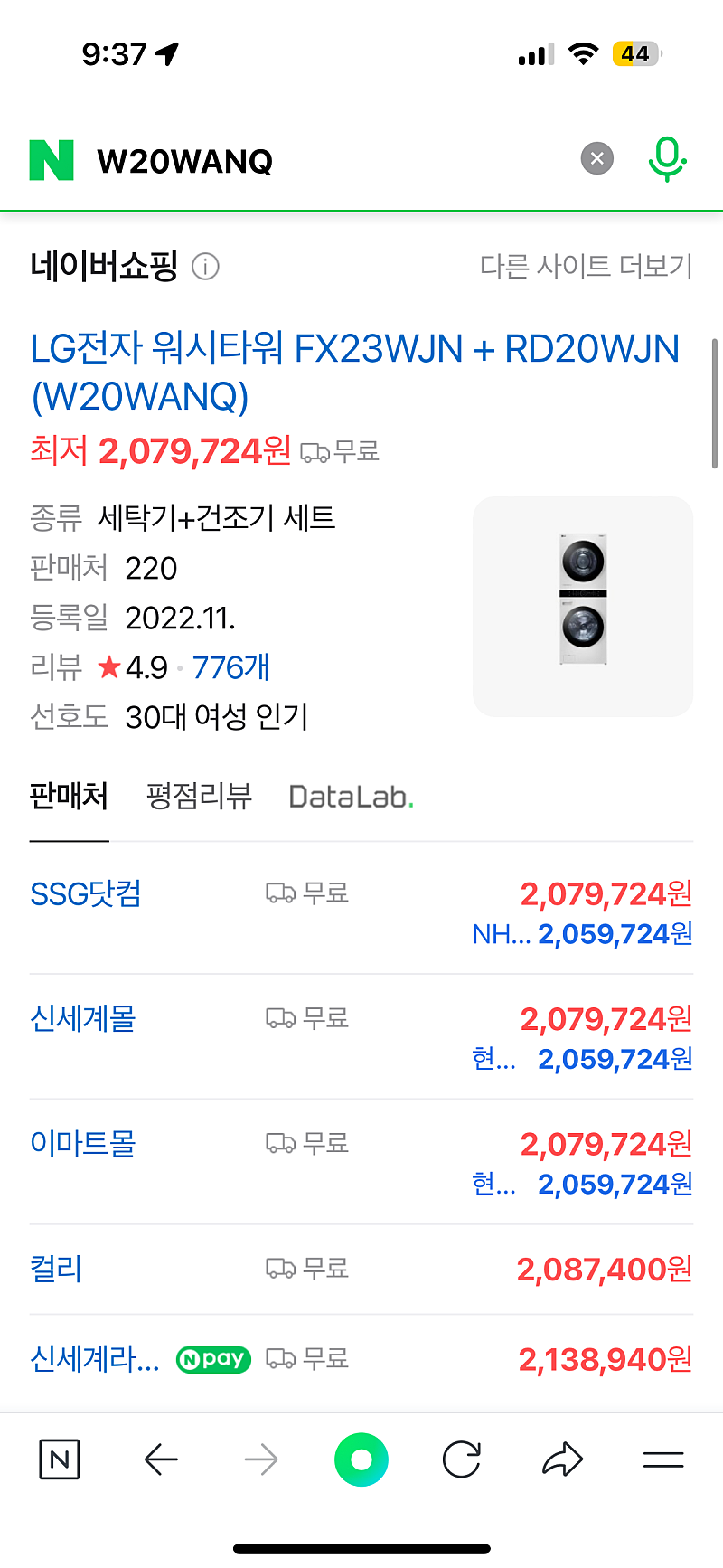 새상품 LG 워시타워 (건조기+세탁기)--0
