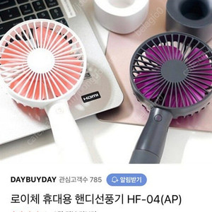 로이체 받침대있는 핸디선풍기 새상품 7000원