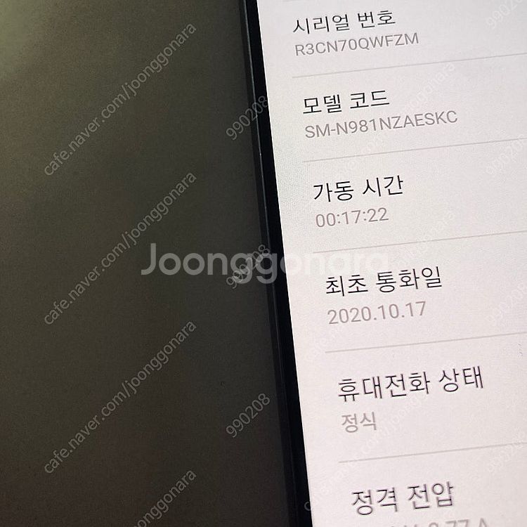 갤럭시 노트20 블랙 256기가 액정S급! 매우깔끔! ...--8