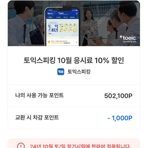 원티드 9월 10% 토익 스피킹 할인 쿠폰 삽니다