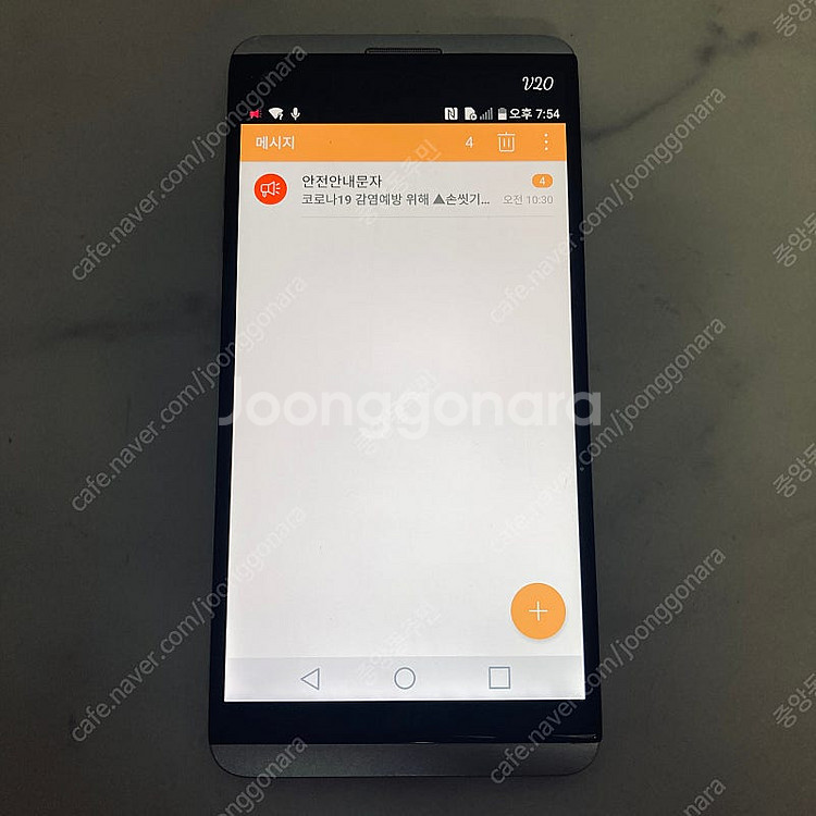LG V20 실버 64G 무잔상매우깔끔 4만원 판매합니...--4