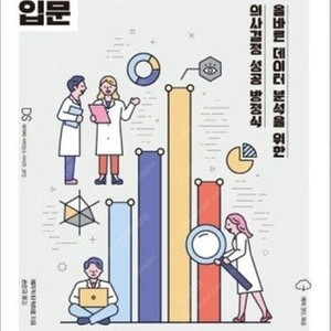 (새책, 택포) 데이터해석학 입문 에자키 타카히로