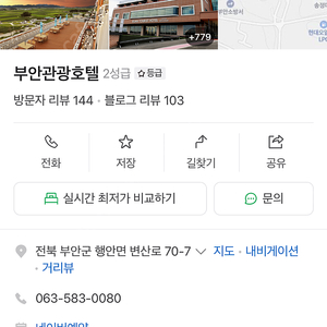 부안관광호텔 9월21일-22일 4인