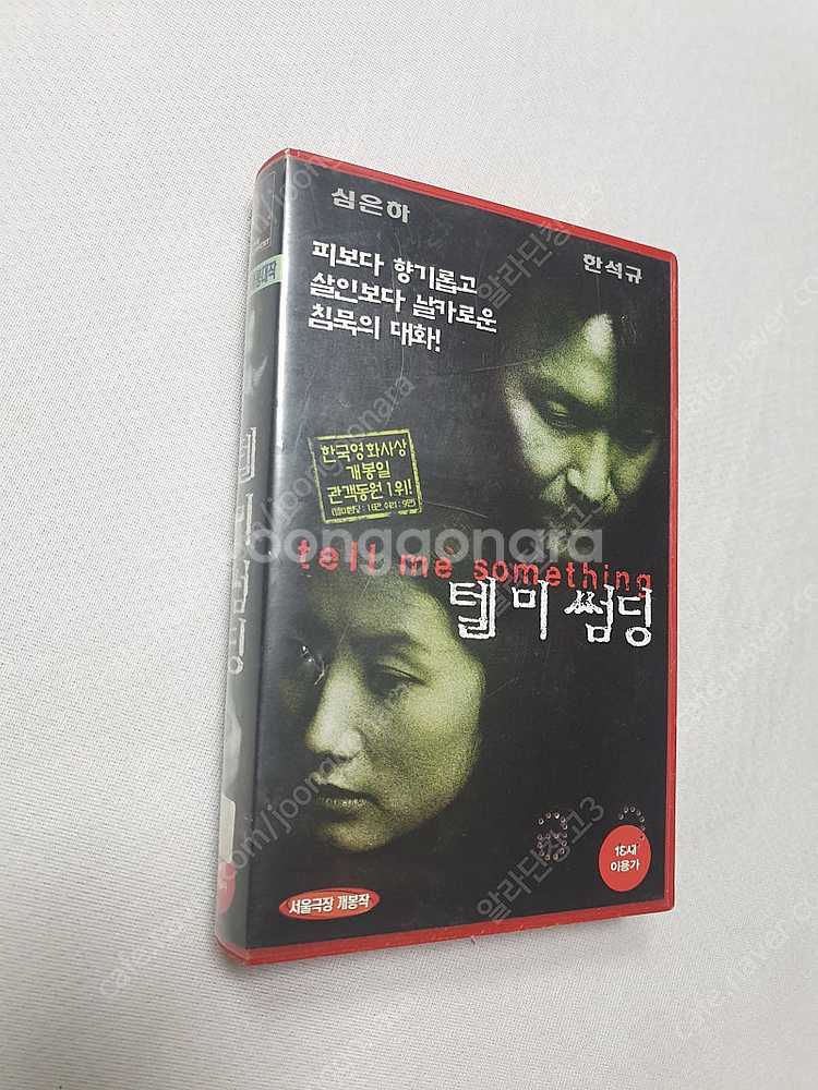 비디오테이프 텔미썸딩 한석규 심은하 텔미썸띵--0