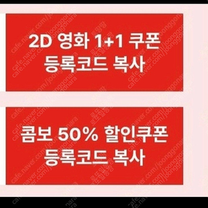 신세계cgv1+1/콤보50%