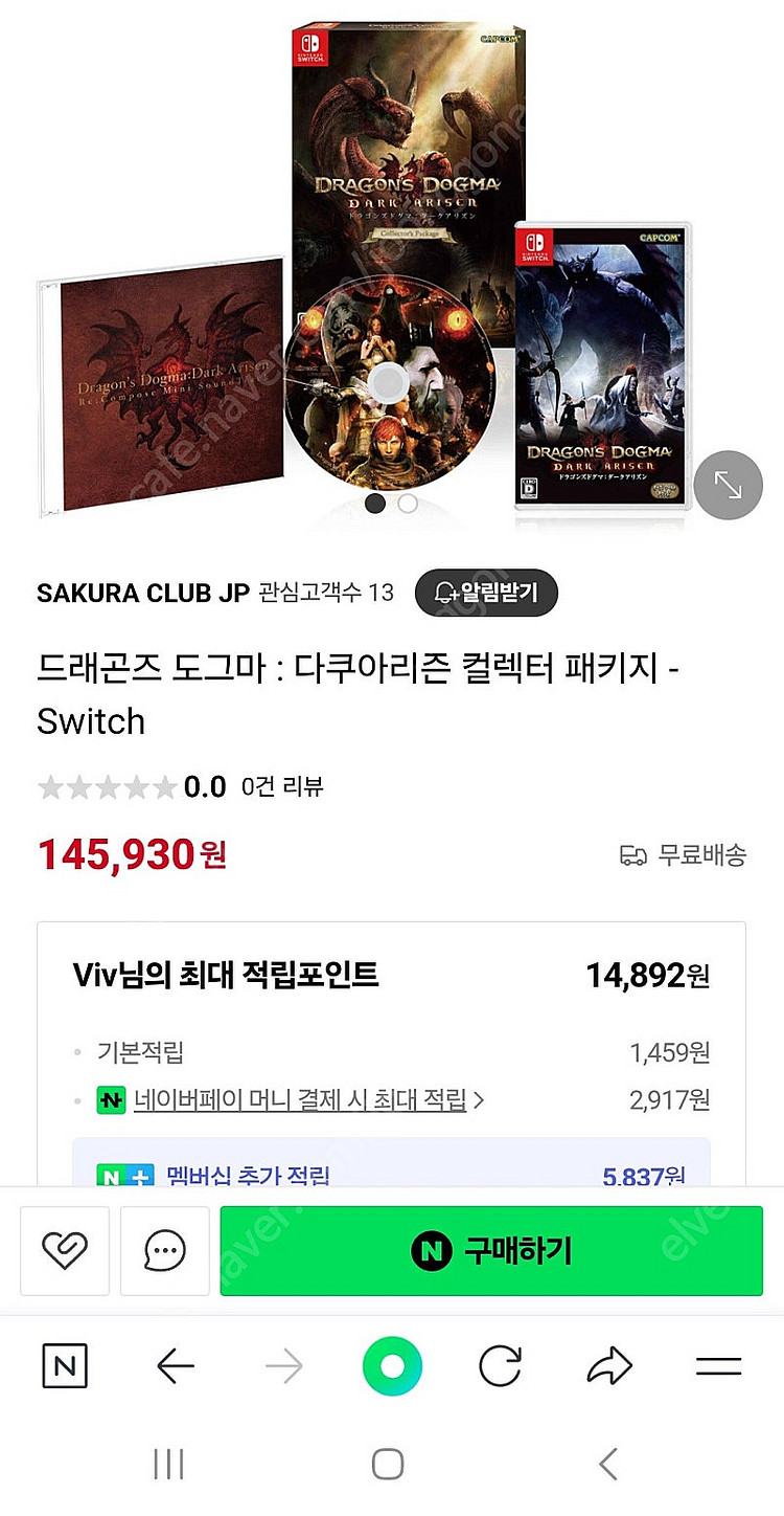 스위치 드래곤즈도그마 수집용 콜렉터패키지, 아트북, 공...--1