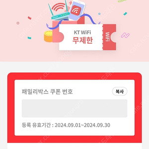 (400원) KT 와이파이 9월 한달 이용권 판매