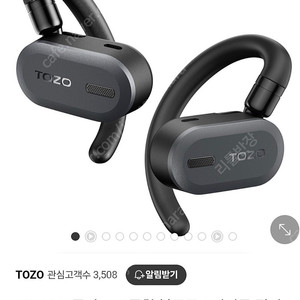 TOZO 토조 오픈버즈 이어폰