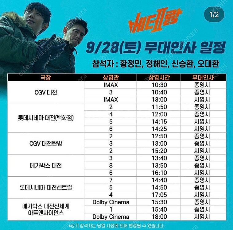 (대전 B/C열) 베테랑 무대인사 양도 정해인 참석--0