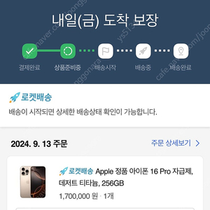 아이폰 16 프로 데저트티타늄 256GB