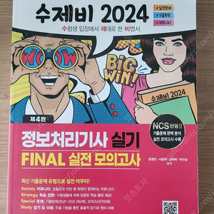 수제비 정보처리기사 실기 final 모의고사