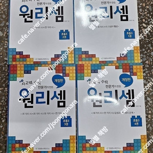 원리셈1학년 ~5,6학년