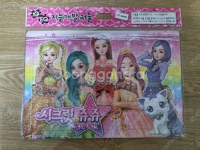 여아 시크릿쥬쥬, 콩순이 퍼즐(한글쓰기 워터펜 함께 드...--0