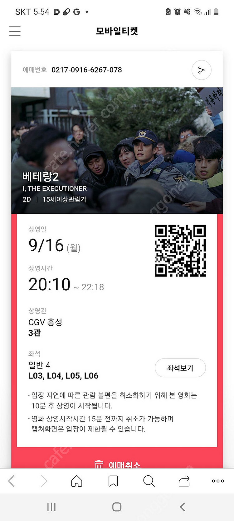 Cgv베테랑 예매권 오늘까지급처--0