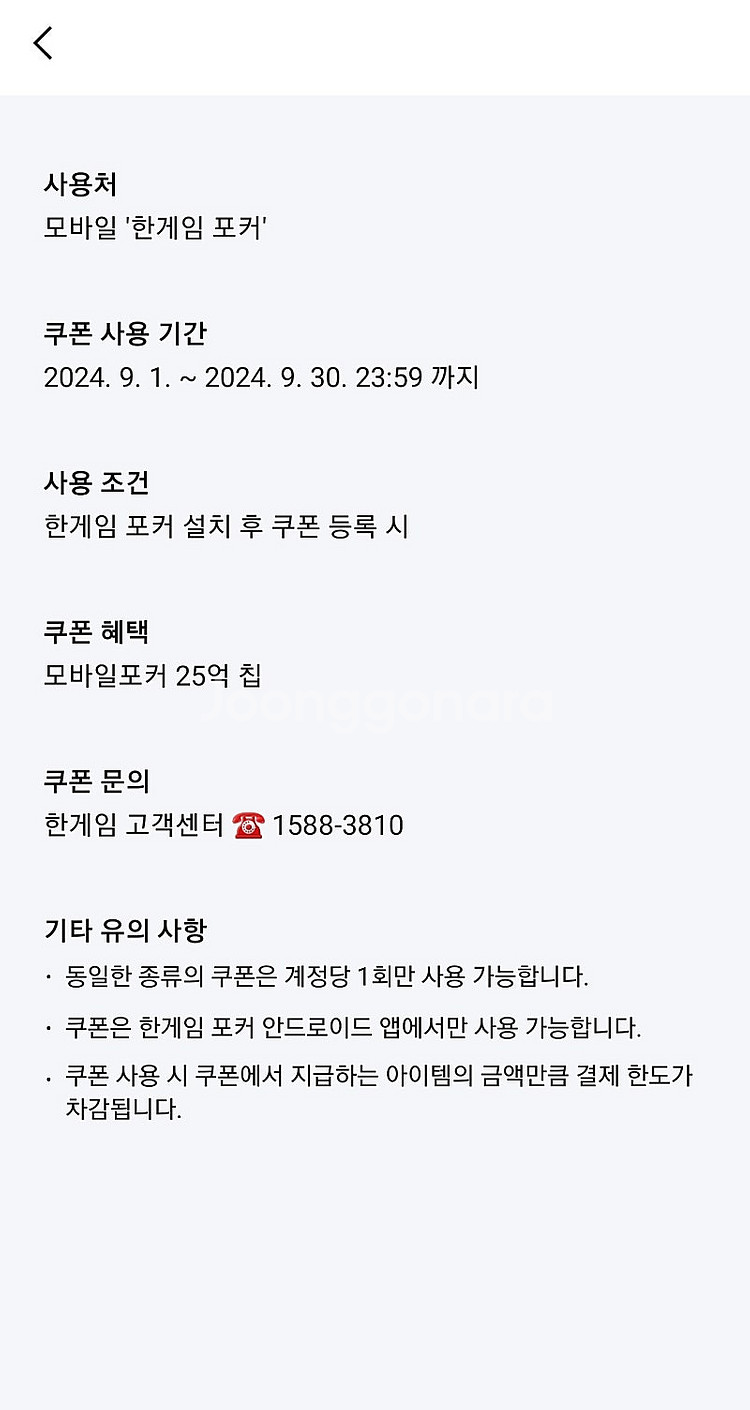 페이코 한게임 신맞고 & 포커 쿠폰 일괄 판매--2