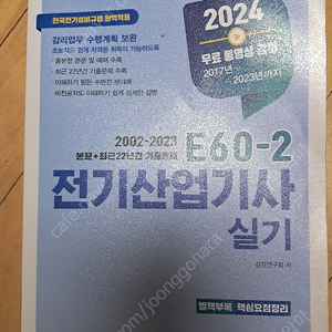 전기 산업기사 실기 (엔트미디어 2002 -2023)