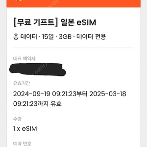 일본 이심 3G (15일 사용 가능)