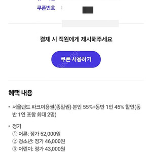 800원/서울랜드 파크이용권(종일권) 본인 55%+동반 1인 45% 할인(동반 1인 포함 최대 2명)