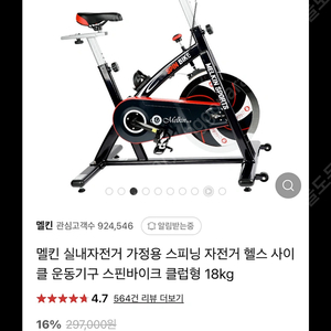 멜킨 스피닝 바이크 18KG