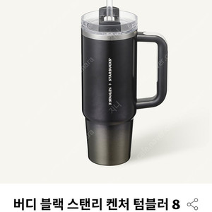 스타벅스 버디 블랙 스탠리 켄처 텀블러 887ml 미사용 새상품