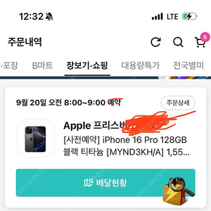 아이폰 16프로 블랙 티타늄 1차