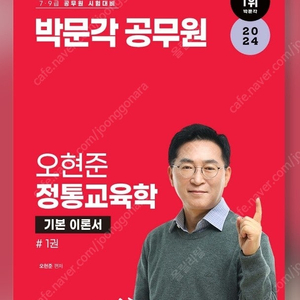 2024 공무원 교재 판매(오현준, 전한길, 조태정, 유휘운)