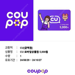 CU 편의점 5000원 4장 팝니다