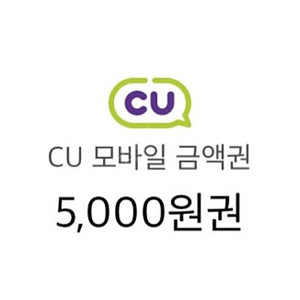 CU 금액권 5천원권 2장일괄 -> 8300원 판매합니다