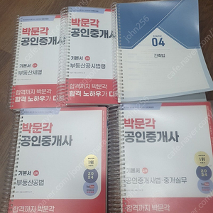 박문각 공인중개사 수험서 1~2차 서적 처분합니다