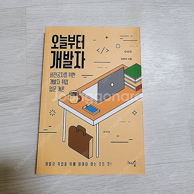 오늘부터 개발자 책 팝니다--0