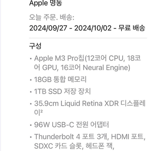 맥북프로 m3 pro 14인치 미개봉