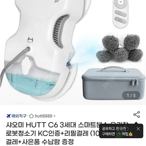 (미사용) 샤오미 HUTT C6 3세대 유리창 청소기 수납함 물걸레 5개