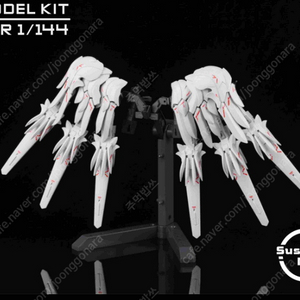 수잔모형 1/444 세라핌 바인더 건담 날개 프라모델
