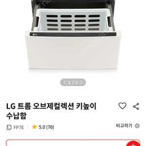 LG 트롬 오브제컬렉션 키높이 수납함