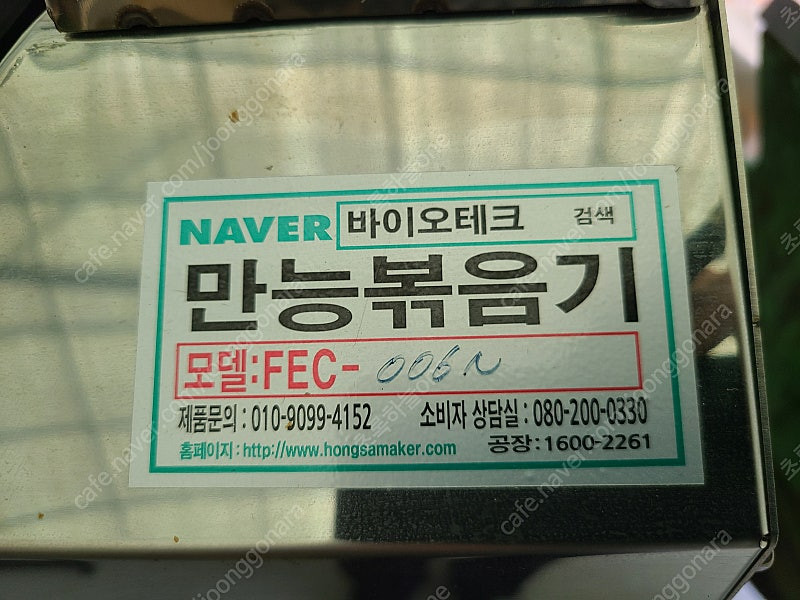 바이오테크 만능볶음기 볶는기계--5