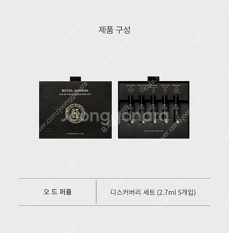 호텔도슨 오드퍼퓸 디스커버리 세트 2.7ML 5종 미개...--1