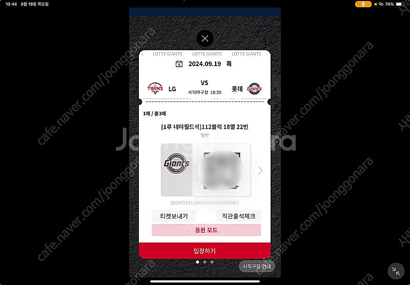 9/19(목) 롯데 자이언츠 112블럭 18열 한 자리...--0