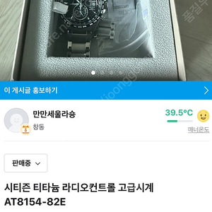 시티즌 티타늄 라디오컨트롤 고급시계 AT8154-82E