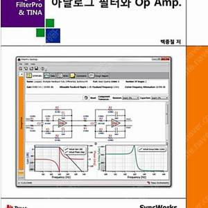 ADC를 위한 아날로그 필터와 Op Amp 삽니다