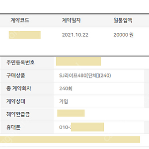 [SJ산림조합상조] SJ라이프 480 1구좌(35회 납부) 양도합니다.