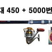 원투낚시대 450과 5000번 릴+릴줄