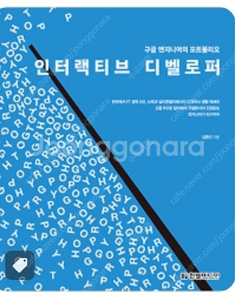 인터랙티브 디벨로퍼 (김종민) 구매해요--0