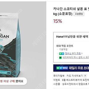 카나간 스코티쉬 살몬 포 캣 그레인프리 고양이사료 (250g 소분포장 7개 있음)