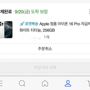 [1차] 아이폰16 프로 화이트 티타늄 256GB