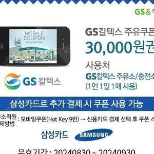 삼성카드 전용 gs 주유 상품권 판매합니다