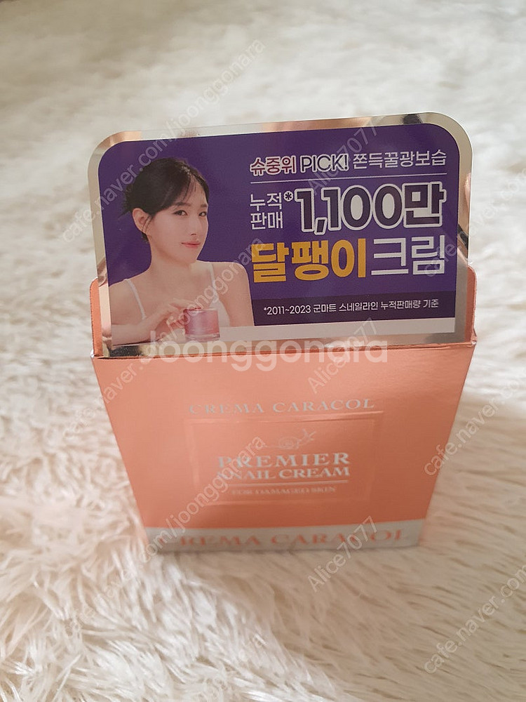 자민경 달팽이크림 새상품 5,000원에 판매합니다--1